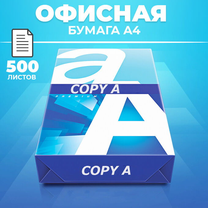 Канцелярия Офисная бумага A4 1 упаковка, 500 л