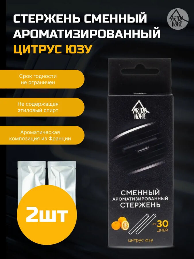 Arida Home Стержень сменный ароматизированный &quot;Цитрус юзу&quot;