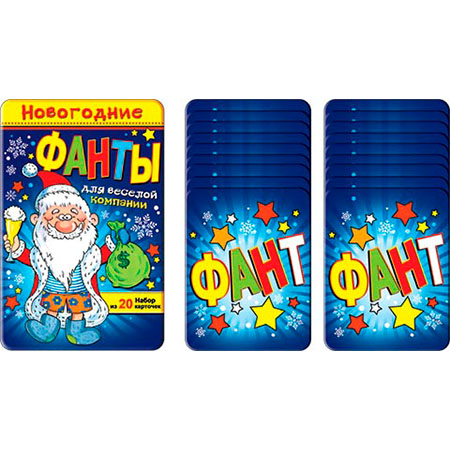 Фанты на новый год распечатать