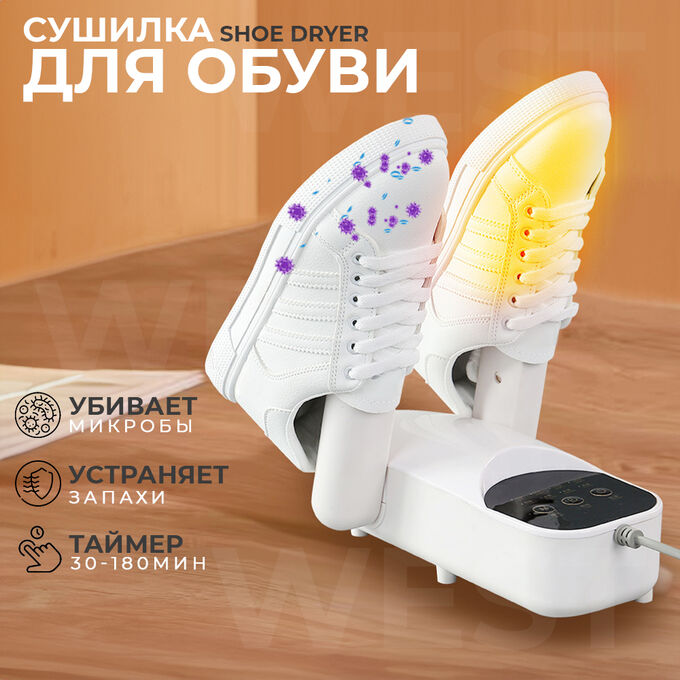 Сушилка для обуви Shoe Dryer AM-310