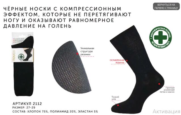 TOUCH Носки мужские с компрессионным эффектом цвет Черный