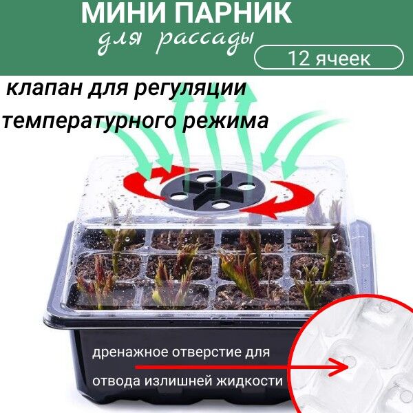 ШЛВ - дом Мини-парник для выращивания рассады