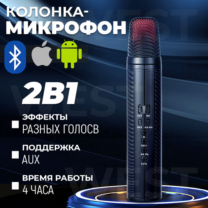 Портативная колонка-микрофон Karaoke Microphone K8