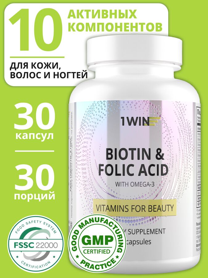1WIN «Биотин и фолиевая кислота с Омега-3», 30 капсул, бад