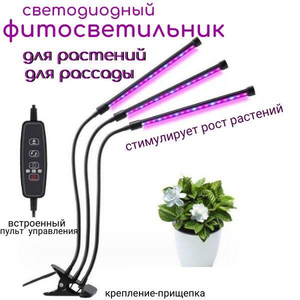 Фитолампа для растений, рассады/3 лампы