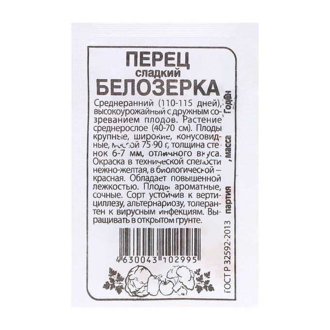 СИМА-ЛЕНД Семена Перец &quot;Белозерка&quot;, 0,2р.