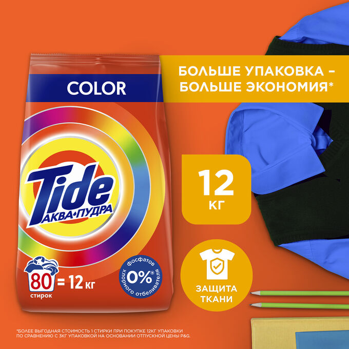 Стиральный порошок Автомат Tide Color 80 стирок 12 кг, Тайд