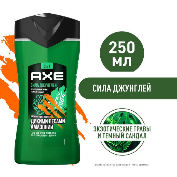 NEW ! AXE ГЕЛЬ ДЛЯ ДУША И ШАМПУНЬ с пребиотиками и увлажняющими ингредиентами аромат вдохновлен дикими лесами амазонии 250 мл