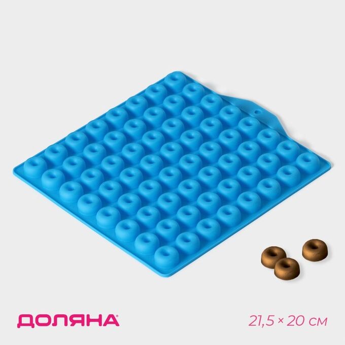 FoodVibes Форма для мармелада Доляна «Пончики», силикон, 21,5x20 см, 64 ячейки (d=2 см), голубая