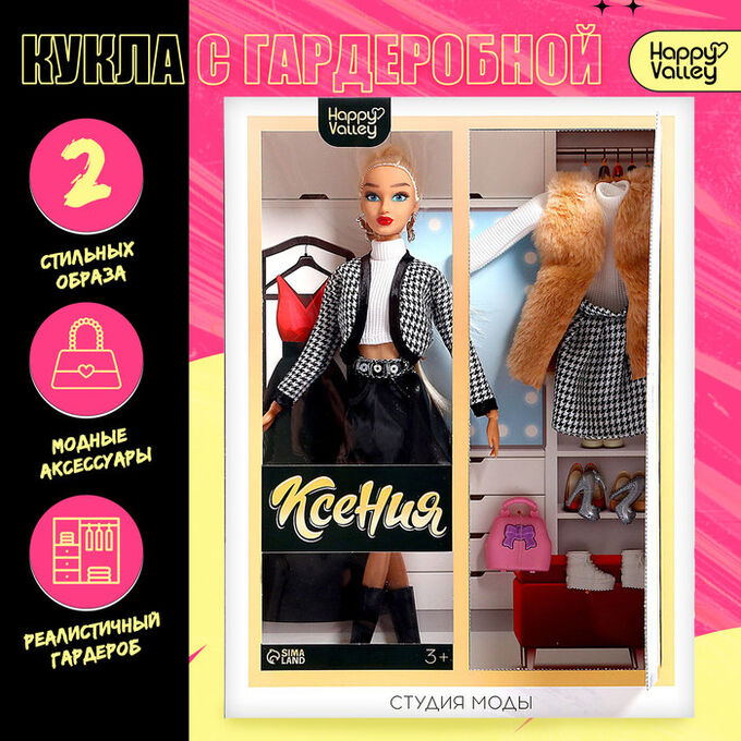 Happy Valley Кукла-модель шарнирная «Ксения. Студия моды», с комплектом одежды