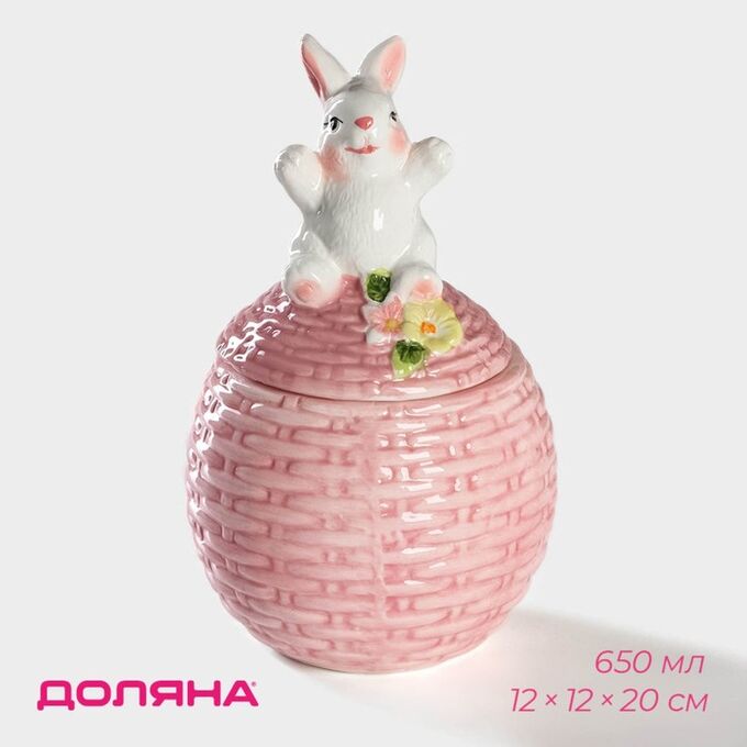 Сахарница Доляна «Зайка», 650 мл, доломит, розовая