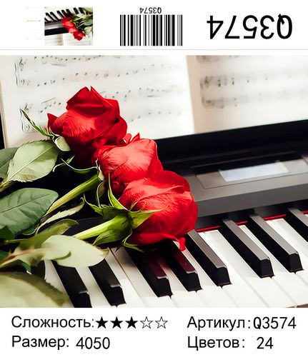 РН Q3574 &quot;Три розы на пианино&quot;, 40х50 см