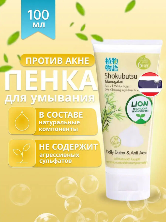 Lion Thailand LION &quot;Shokubutsu&quot; Пенка для умывания 100мл &quot;Daily Detox&quot; Против акне Таиланд