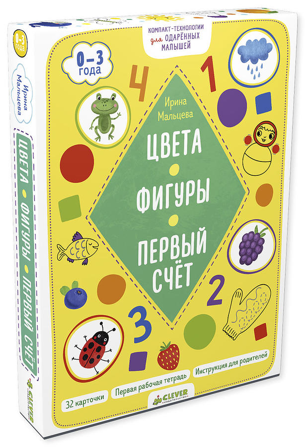 Компакт-технологии для одарённых малышей. Цвета. Фигуры. Первый счет