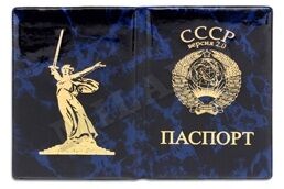MILAND Обложка на паспорт ПВХ СССР 2.0 глянцевая синяя 2742