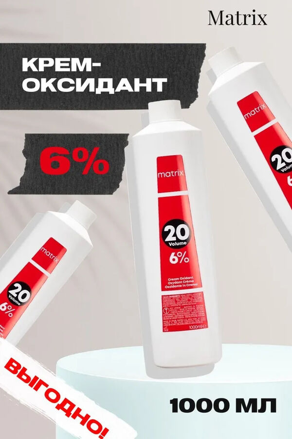 Matrix Крем-оксидант эмульсия 20 vol - 6% Matrix 1000 мл Матрикс