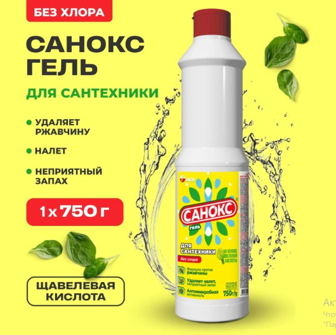 Санокс гель 750 мл