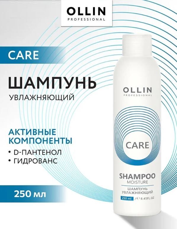 OLLIN Professional OLLIN Care Шампунь увлажняющий 250мл Оллин