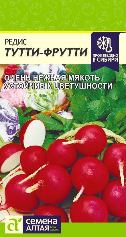 Семена Алтая Редис Тутти-Фрутти 2 гр