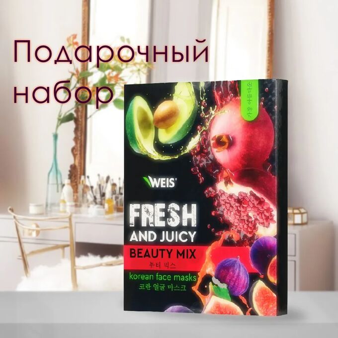 Подарочный набор WEIS Fresh Маски д/лица с экст.авок. и гиал.кисл.+ гранат и пептид+ инжир колл.3х25г