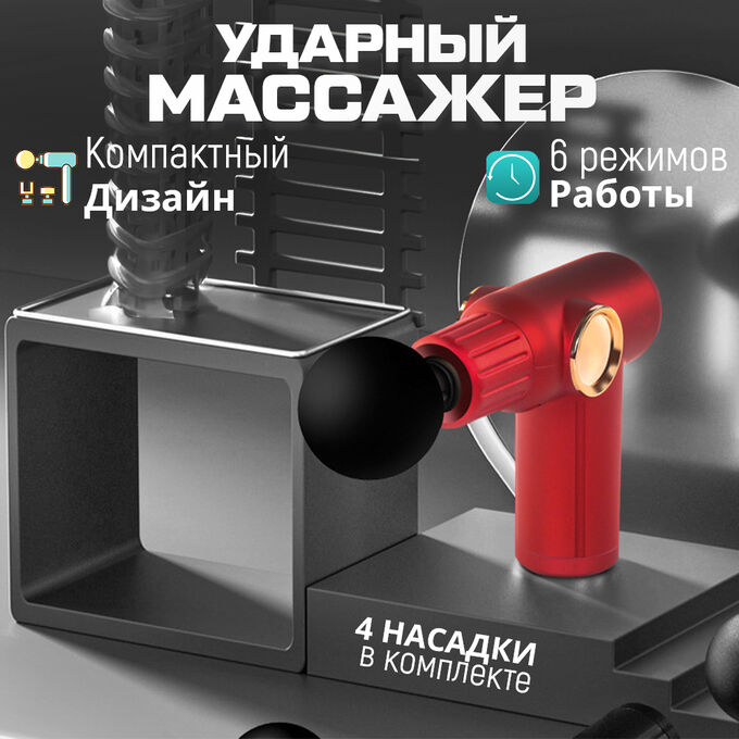 -30% Мышечный ударный массажер Fascia Massager