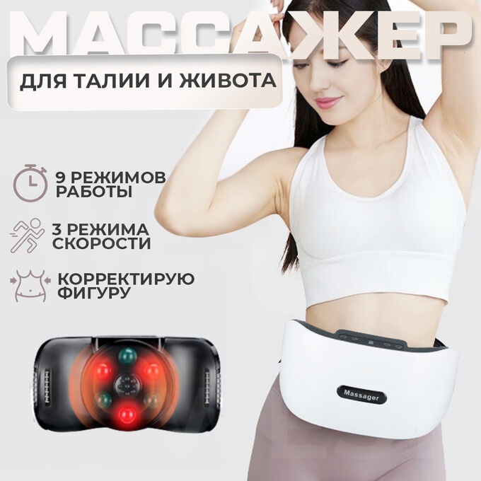 -30% Массажер для талии и похудения живота Massage Belt Fitness Machine