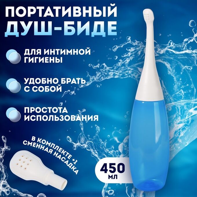 ONLITOP Портативный душ - биде, со сменной насадкой, 450 мл, цвет синий