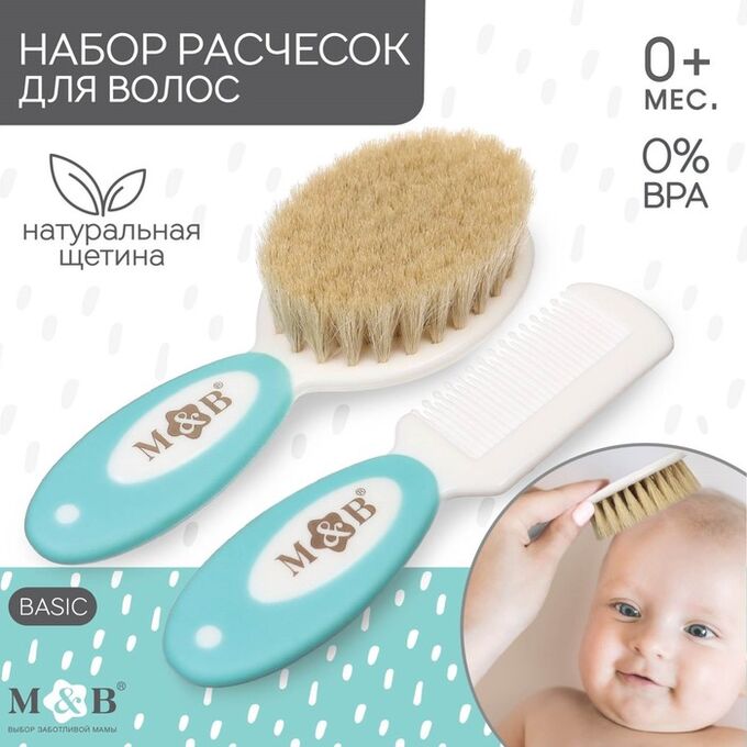 Mum&Baby Расчёска детская, массажная щётка для волос в наборе M&amp;B, натуральная щетина