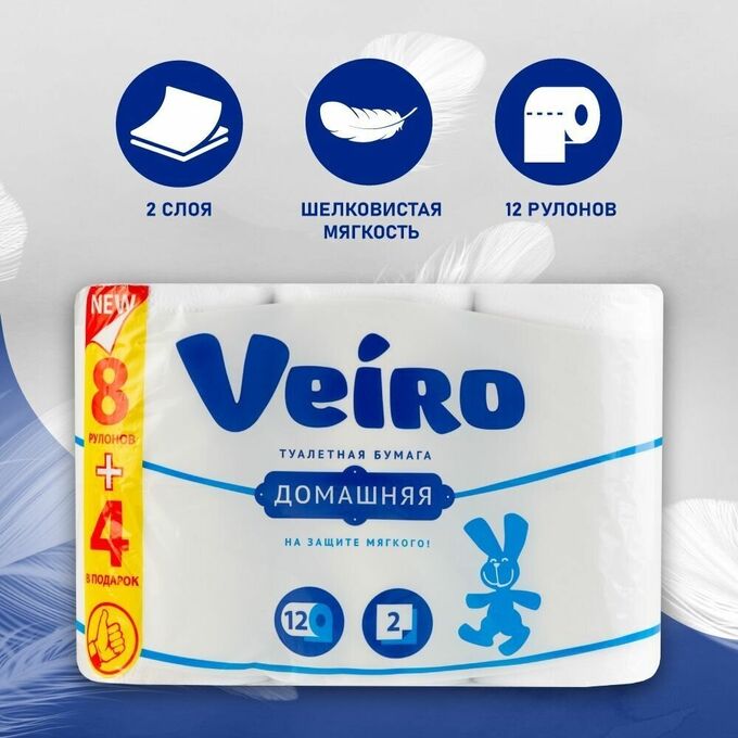 Veiro Туалетная бумага &quot;Домашняя&quot; 12 рулонов, 2-х слойная