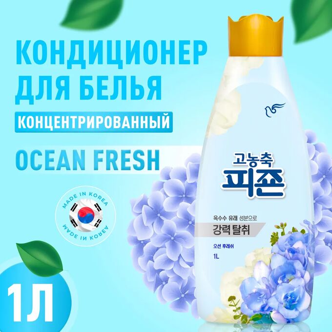 Pigeon &quot;Rich Perfume SIGNATURE&quot; Концентрированный кондиционер для белья (Ocean Fresh) 1000 мл 1/12