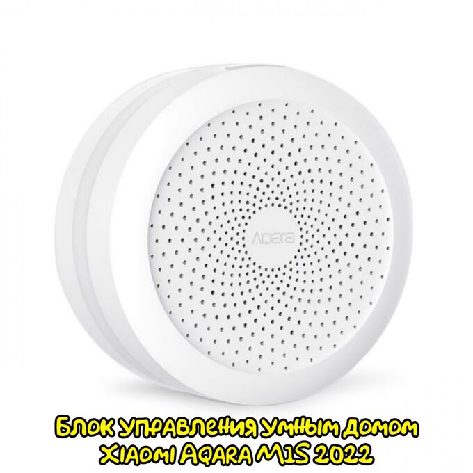 Блок управления умным домом Xiaomi Aqara Gateway Hub M1S 2022 ZHWG20LM