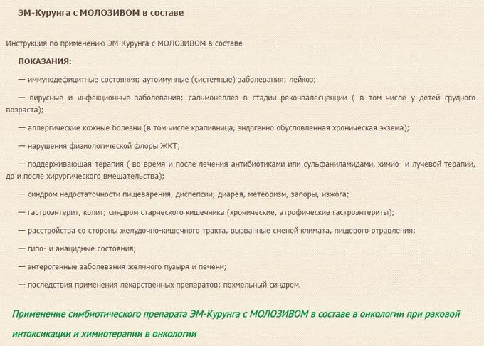 Эм курунга таблетки отзывы. Эм Курунга таблетки Арго. Эм-Курунга инструкция. М-Курунга инструкция по применению. М Курунга состав.