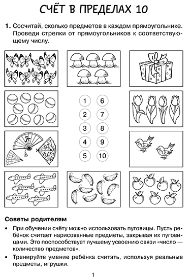 Соотношение числа и количества для дошкольников в картинках до 5