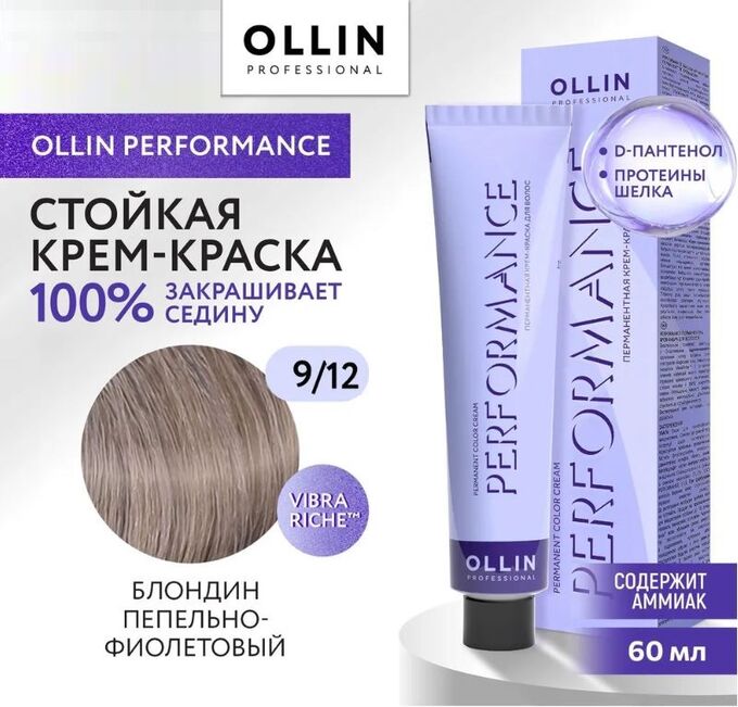 OLLIN Professional OLLIN PERFORMANCE Краска для волос 9/12 блондин пепельно-фиолетовый 60мл Перманентная