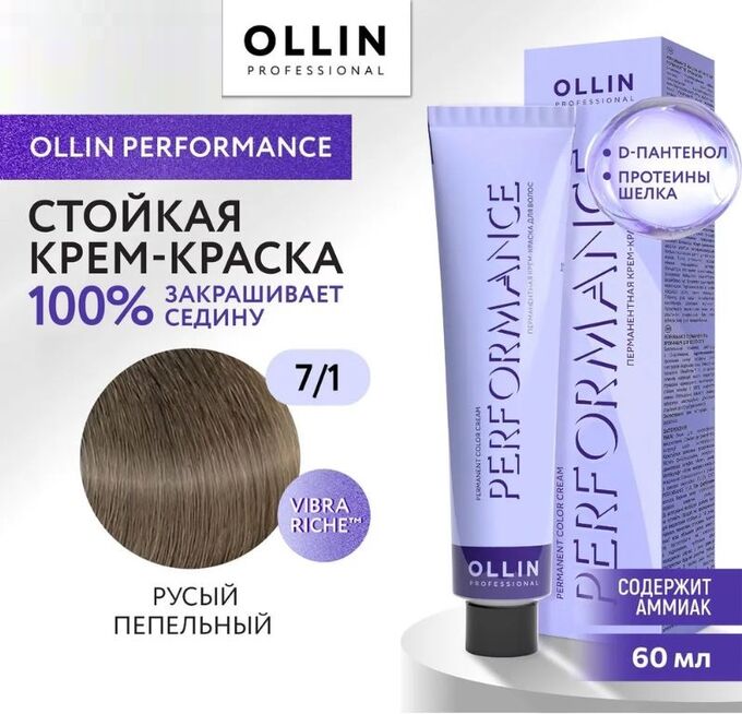 OLLIN Professional OLLIN PERFORMANCE Краска для волос 7/1 русый пепельный 60мл.