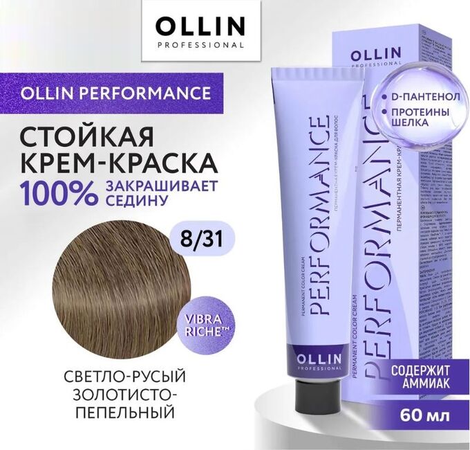 OLLIN Professional OLLIN PERFORMANCE Краска для волос 8/31 светло -русый золотисто - пепельный 60мл.