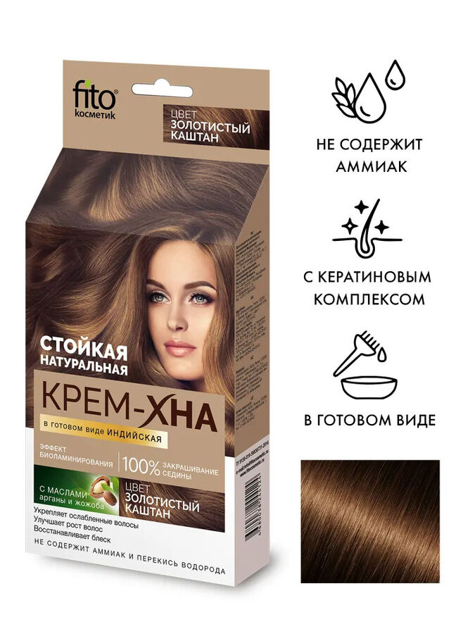 Fitoкосметика Крем хна для волос в готовом виде Индийская Золотистый каштан Fito Cosmetic 50 мл