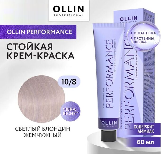 OLLIN Professional OLLIN PERFORMANCE Краска для волос 10/8 светлый блондин жемчужный 60мл.