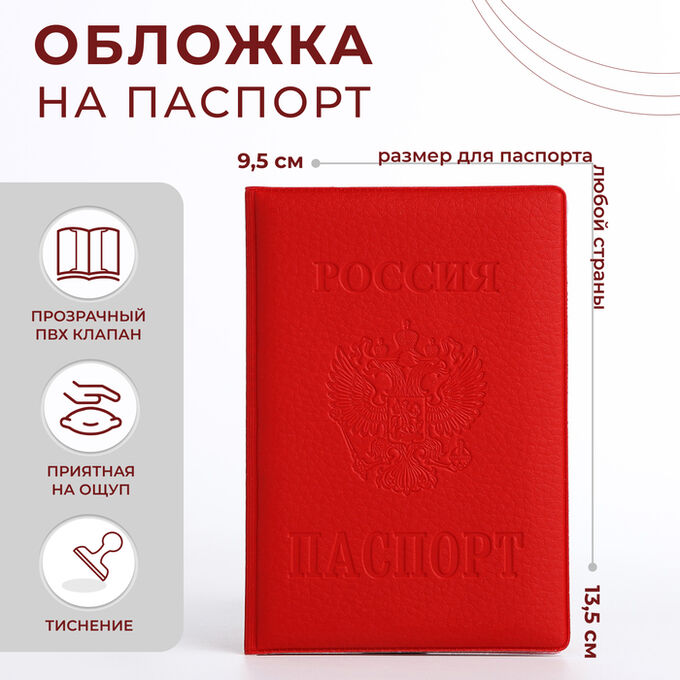 СИМА-ЛЕНД Обложка для паспорта, цвет красный