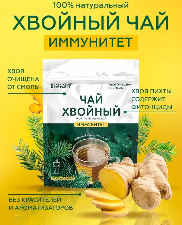 Солнечная Сибирь Хвойный чай (напиток чайный), ф/пак 2 г №20