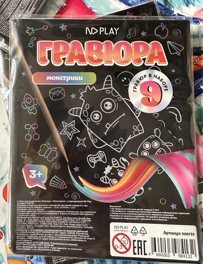 НДПЛЕЙ Набор для творчества. Гравюры «Монстрики» с маркировкой ND Play