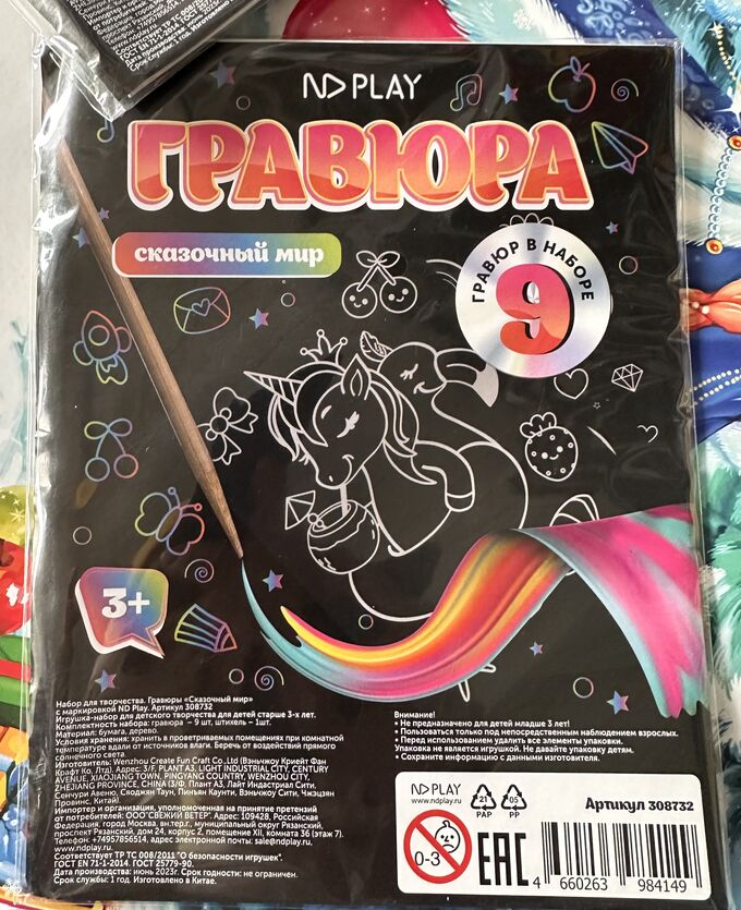 НДПЛЕЙ Набор для творчества. Гравюры «Сказочный мир» с маркировкой ND Play