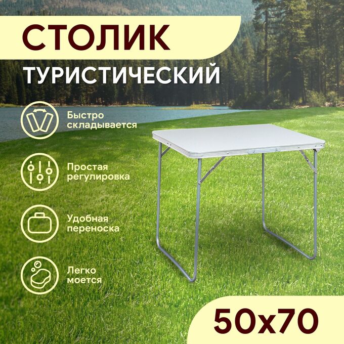 Premium Складной туристический стол 70,5 х 51 х 60 см