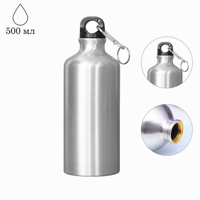 СИМА-ЛЕНД Бутылка для воды, 500 мл, 20 х 6 см, корпус из алюминия