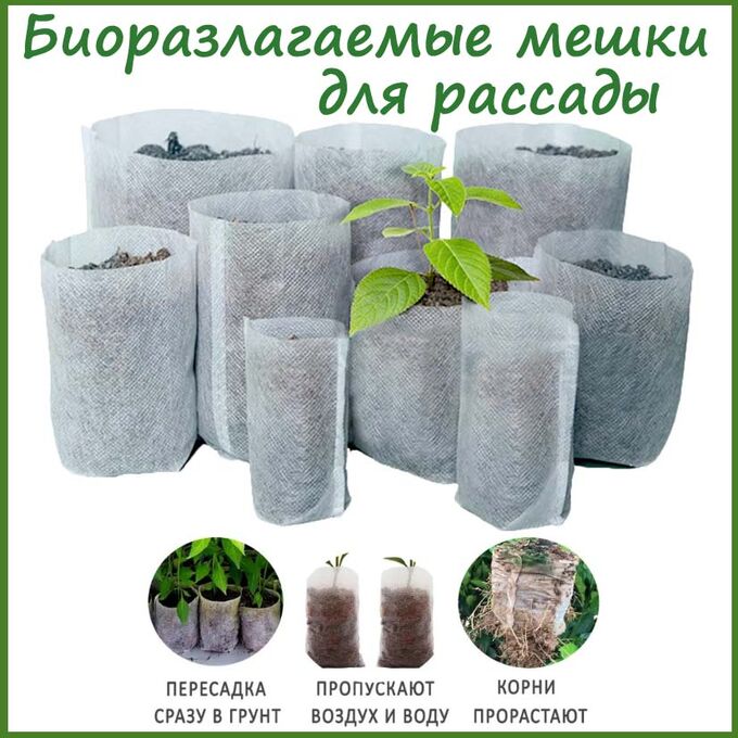 Хозяйственные товары Пакеты для рассады 5*11см (50 штук)