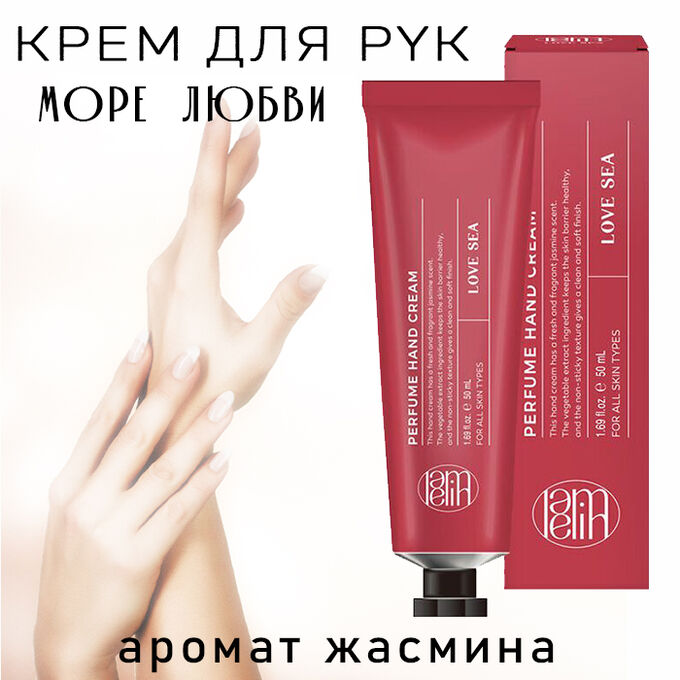 Крем для рук парфюмированный lamelin звёздная ночь. Deoproce perfumed hand cream 50мл. Lamelin бренд. Lamelin крем для рук. Крем с лавандой.