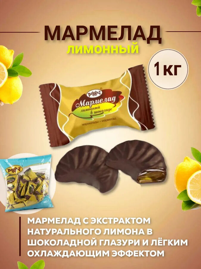 Р›РёРјРѕРЅРµ РєРѕРЅС„РµС‚С‹