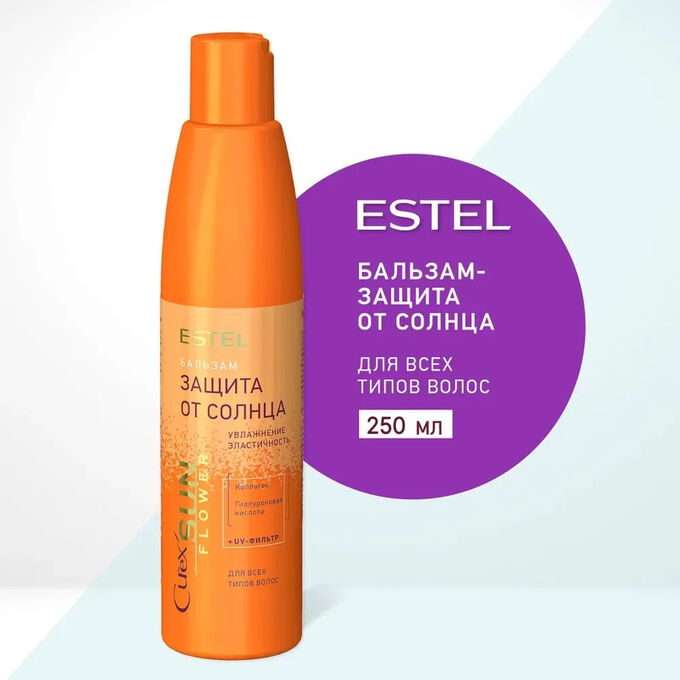 ESTEL PROFESSIONAL Бальзам-защита от солнца для всех типов волос CUREX SUNFLOWER (250 мл)