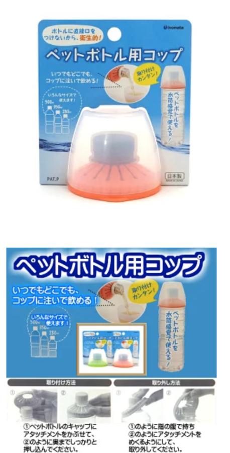 Насадка  с крышкой  для ПЭТ-бутылки Pink Сделано в Японии