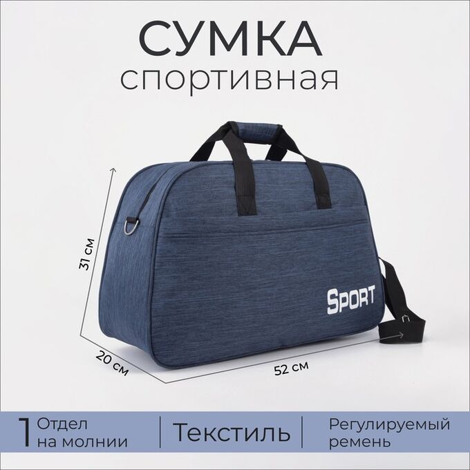 СИМА-ЛЕНД Сумка спортивная на молнии, наружный карман, длинный ремень, большой размер, цвет синий